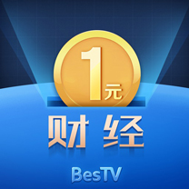 BesTV一元财经