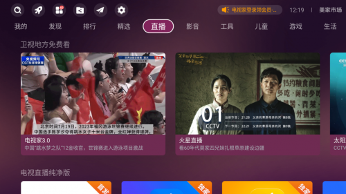 华数电视怎么看电视台的频道？两种方法操作指南(图3)