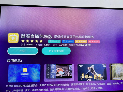 荣耀盒子看电视用什么电视软件？这几个装机必备软件快收好！(图3)