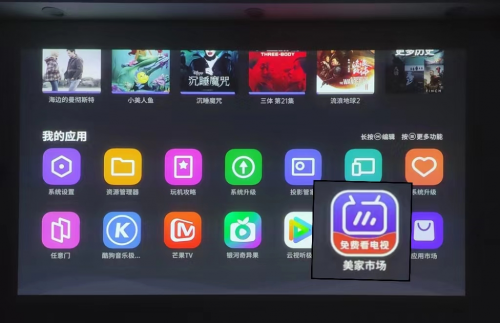 投影仪适合家用当电视吗？有好用的电视软件就可以！