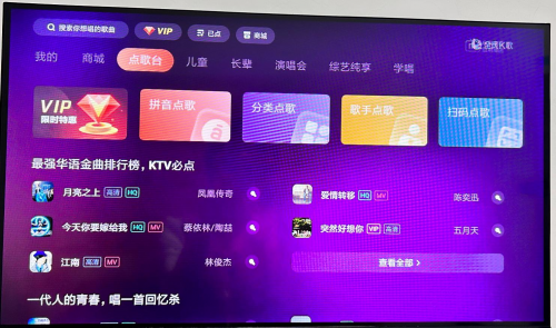 华为电视必备K歌电视应用有哪些？这三个APP让你在家想唱就唱(图5)
