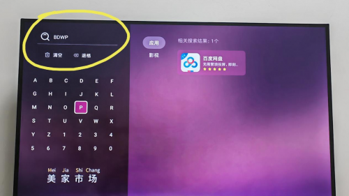 百度网盘怎么在电视上看？这一招有点妙！(图4)