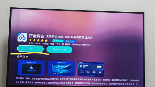 百度网盘怎么在电视上看？这一招有点妙！(图5)