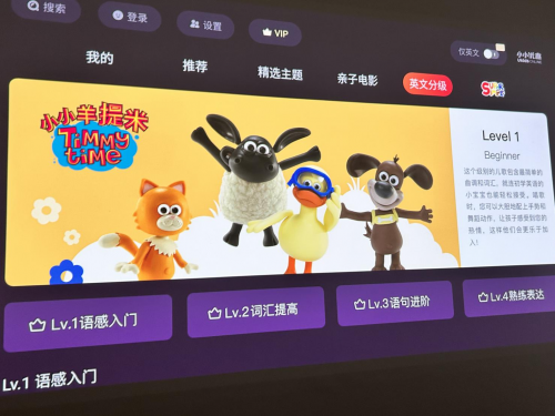 家用投影仪必备电视软件！宝宝早教启蒙就用这三款实用APP(图3)