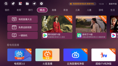 电视应用市场使用测评，看电影追剧就选美家市场！(图2)