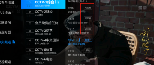 电视家怎么看回放？操作很简单！顺便教你一招怎么安装电视应用(图1)