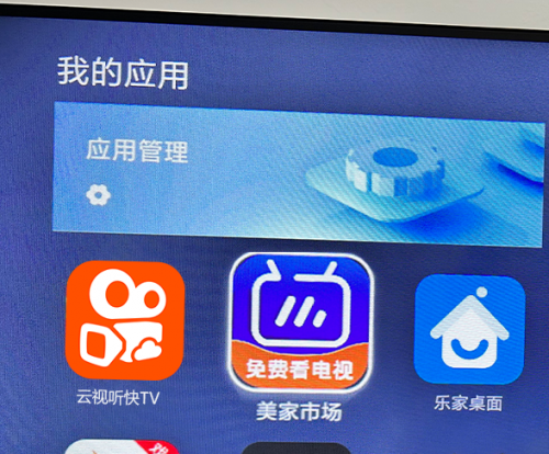 小米电视安装软件失败？美家市场小米专版可以正常使用！(图2)