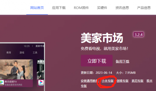 小米电视安装软件失败？美家市场小米专版可以正常使用！(图4)