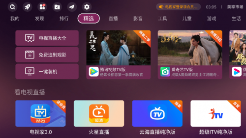 智能电视软件市场大盘点！这三个你都用过了吗？(图2)