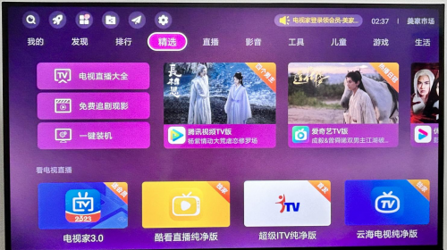 电视app应用市场哪个好？电视投影APP下载就用美家市场，亲测好用！(图2)