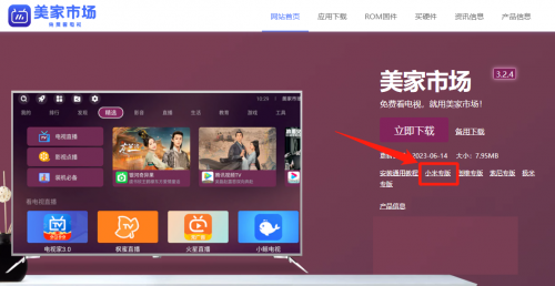 电视app应用市场哪个好？电视投影APP下载就用美家市场，亲测好用！(图6)