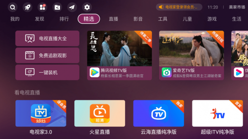 ​ 电视应用市场有哪些？这几个推荐你试一试！(图1)