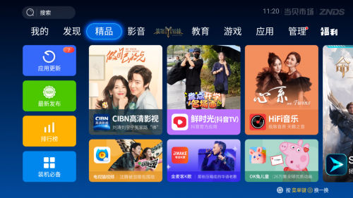 ​ 电视应用市场有哪些？这几个推荐你试一试！(图2)