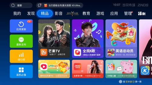 电视软件应用市场哪个好？看了这篇你就知道！(图1)
