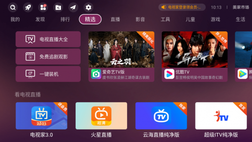电视软件应用市场哪个好？看了这篇你就知道！(图2)