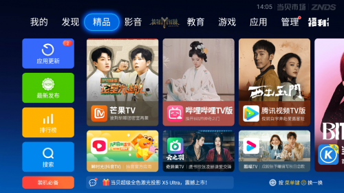 智能电视软件市场有哪些？电视投影APP下载就用美家市场！(图1)
