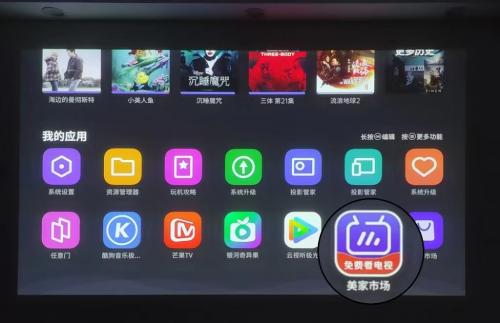 投影仪软件下载有神器！家有投影仪的别错过！(图2)