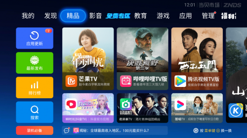 电视软件应用市场有哪些？这四个建议你试一试！(图2)