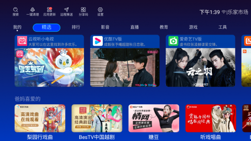 电视app应用市场有哪些？四大电视应用市场推荐合集！(图4)